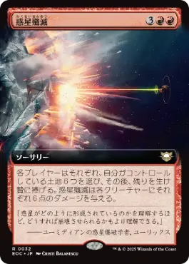 ■拡張アート■《惑星殲滅/Planetary Annihilation》[EOC] 赤R