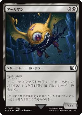 《アーリマン/Ahriman》[FIN] 黒C