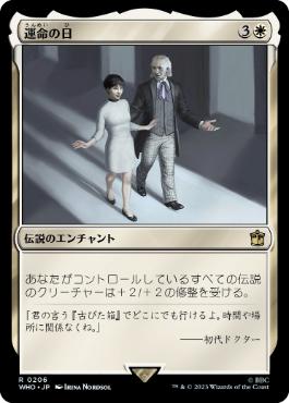 《運命の日/Day of Destiny》[WHO] 白R