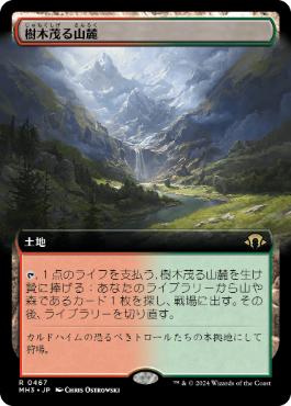 ■拡張アート■《樹木茂る山麓/Wooded Foothills》[MH3-BF] 土地R
