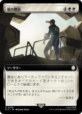 ■拡張アート■《蔵の開放/Open the Vaults》[PIP-BF] 白R