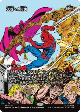 ■ボーダーレス■《大群への給餌/Feed the Swarm》[MAR] 黒