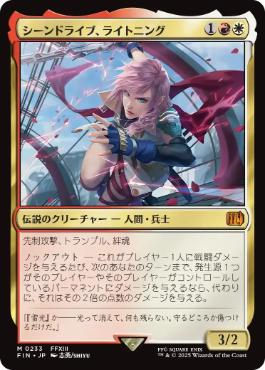 《シーンドライブ、ライトニング/Lightning, Army of One》[FIN] 金R