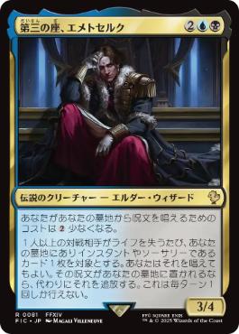 《第三の座、エメトセルク/Emet-Selch of the Third Seat》[FIC] 金R