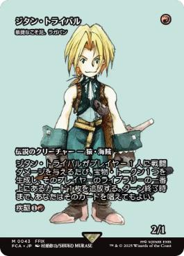 ■ショーケース■《ジタン・トライバル/Zidane Tribal》/《敏捷なこそ泥、ラガバン/Ragavan, Nimble Pilferer》[FCA] 赤R
