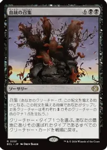 《血統の召集/Bloodline Bidding》[ECL] 黒R