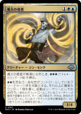《魂火の使者/Emissary of Soulfire》[MH3] 金U
