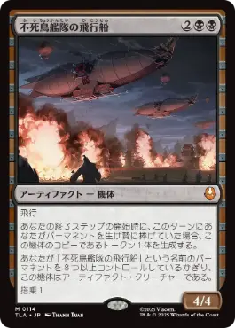 《不死鳥艦隊の飛行船/Phoenix Fleet Airship》[TLA] 黒R