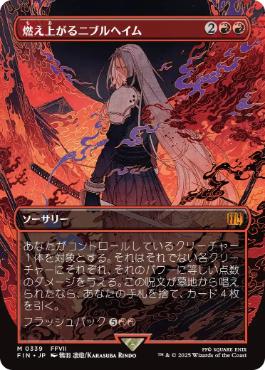 ■ボーダーレス■《燃え上がるニブルヘイム/Nibelheim Aflame》[FIN-BF] 赤R