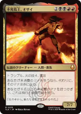《不死鳥王、オザイ/Ozai, the Phoenix King》[TLA] 金R