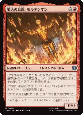 《業火の具現、モルテンマン/Molten Man, Inferno Incarnate》[SPM] 赤U