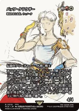 ■ショーケース■《バッツ・クラウザー/Bartz Klauser》/《軍団のまとめ役、ウィノータ/Winota, Joiner of Forces》[FCA] 金R
