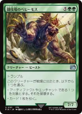 《闘技場のベヒーモス/Coliseum Behemoth》[FIN] 緑U