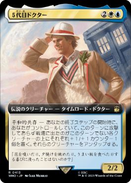 ■拡張アート■《５代目ドクター/The Fifth Doctor》[WHO-BF] 金R