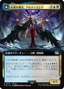 ■拡張アート■《未来の魔女、アルティミシア/Ultimecia, Time Sorceress》/《時間圧縮を果たす者、アルティミシア/Ultimecia, Omnipotent》[FIN-BF] 金U