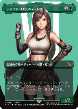 ■ボーダーレス■《ティファ・ロックハート/Tifa Lockhart》[FIN-BF] 緑R