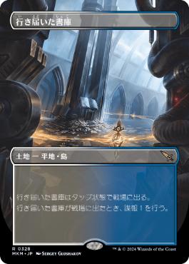 MTG 行き届いた書庫　ボーダーレス　2枚 □ボーダーレス□《行き届いた書庫/Meticulous Archive》[MKM-BF] 土地