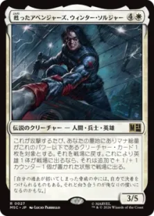 《甦ったアベンジャーズ、ウィンター・ソルジャー/Winter Soldier, Reborn Avenger》[MSC] 白R