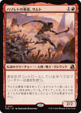 ハゾレトの勇者、サムト/Samut, Hazoret's Champion（日本語版）