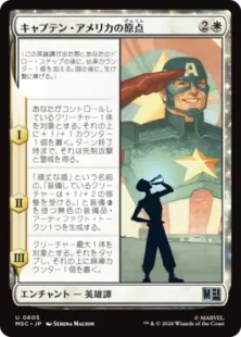 《キャプテン・アメリカの原点/Origin of Captain America》[MSC] 白U