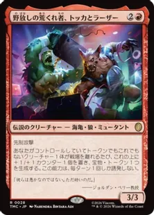 《野放しの荒くれ者、トッカとラーザー/Tokka & Rahzar, Unsupervised》[TMC] 赤R