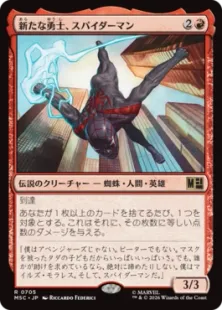 《新たな勇士、スパイダーマン/Spider-Man, New Champion》[MSC] 赤R