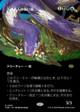 ■ボーダーレス■《牙の番人の使い魔/Fangkeeper's Familiar》 [TDM-BF] 金R