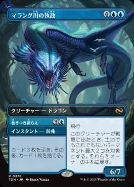 ■ボーダーレス■《マラング川の執政/Marang River Regent》 [TDM-BF] 青R