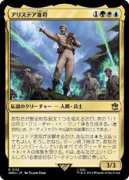 《アリステア准将/Alistair, the Brigadier》[WHO] 金R