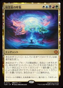 《精霊龍の呼集/Call the Spirit Dragons》[TDM] 金R