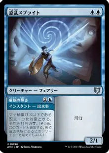 《惑乱スプライト/Hypnotic Sprite》[WOC] 青U