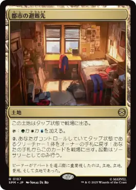 《都市の避難先/Urban Retreat》[SPM] 土地R