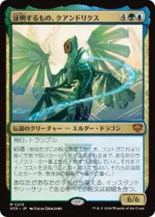 《証明するもの、クアンドリクス/Quandrix, the Proof》[SOS] 金R