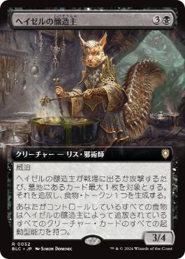 ■拡張アート■《ヘイゼルの醸造主/Hazel's Brewmaster》[BLC] 黒R