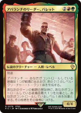 《アバランチのリーダー、バレット/Barret, Avalanche Leader》[FIC] 金R