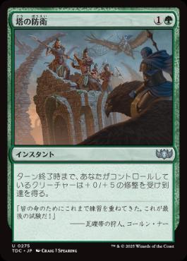 《塔の防衛/Tower Defense》[TDC] 緑U