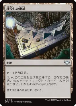 《埋没した廃墟/Buried Ruin》[EOC] 土地U