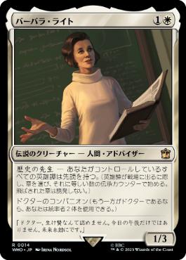 《バーバラ・ライト/Barbara Wright》[WHO] 白R
