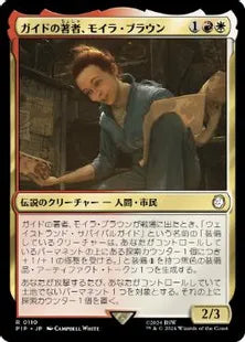 《ガイドの著者、モイラ・ブラウン/Moira Brown, Guide Author》[PIP] 金R
