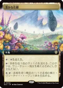 ■拡張アート■《豊かな在郷/Abundant Countryside》[ECC] 土地R