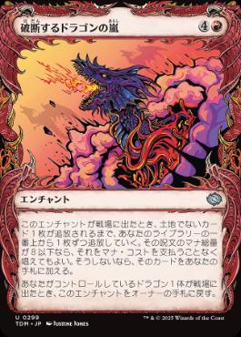 ■ショーケース■《破断するドラゴンの嵐/Breaching Dragonstorm》 [TDM-BF] 赤U