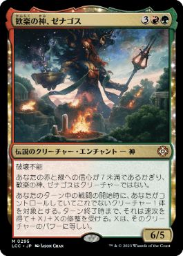 《歓楽の神、ゼナゴス/Xenagos, God of Revels》[LCC] 金R