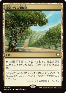 《風変わりな果樹園/Exotic Orchard》[EOC] 土地R