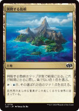《興隆する島嶼/Thriving Isle》[J25] 土地C