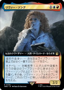 ■拡張アート■《リヴァー・ソング/River Song》[WHO-BF] 金R