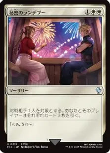 (218)《秘密のランデブー/Secret Rendezvous》[FIC] 白U