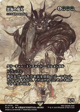 ■ショーケース■《雲海の魔人/The Cloudsea Djinn》/《ニクス咲きの古きもの/Nyxbloom Ancient》[FCA] 緑R