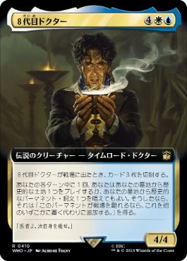 ■拡張アート■《８代目ドクター/The Eighth Doctor》[WHO-BF] 金R