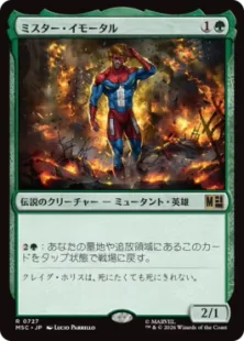 《ミスター・イモータル/Mister Immortal》[MSC] 緑R