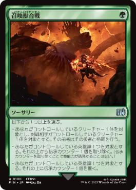 《召喚獣合戦/Clash of the Eikons》[FIN] 緑U